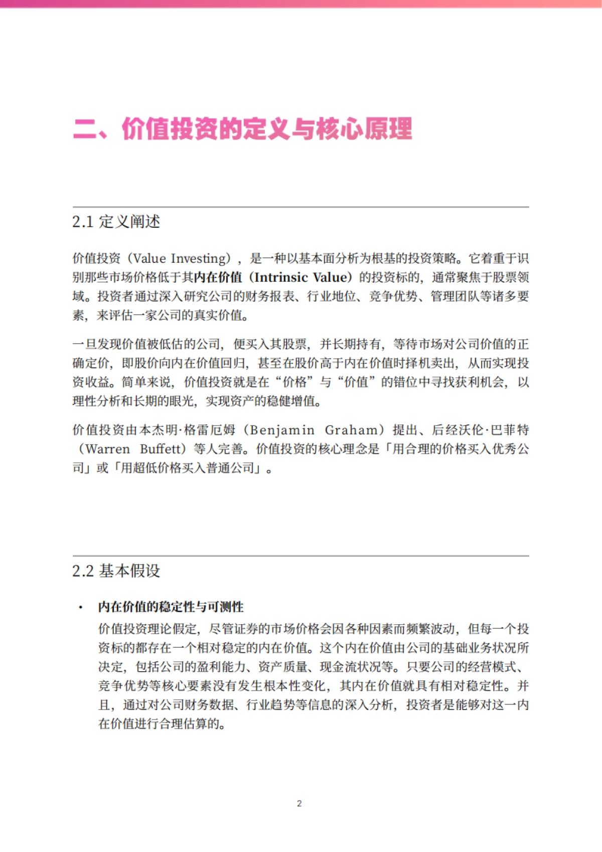 2026 价值投资者白皮书-复利望远镜.pdf_第7页