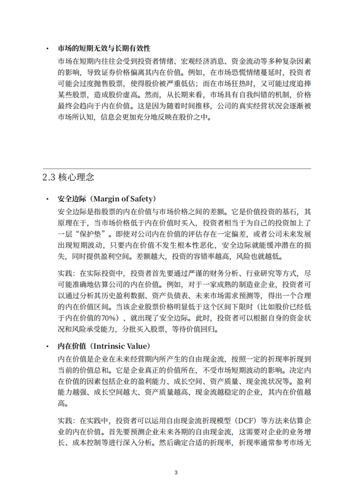 2026 价值投资者白皮书-复利望远镜.pdf_第8页