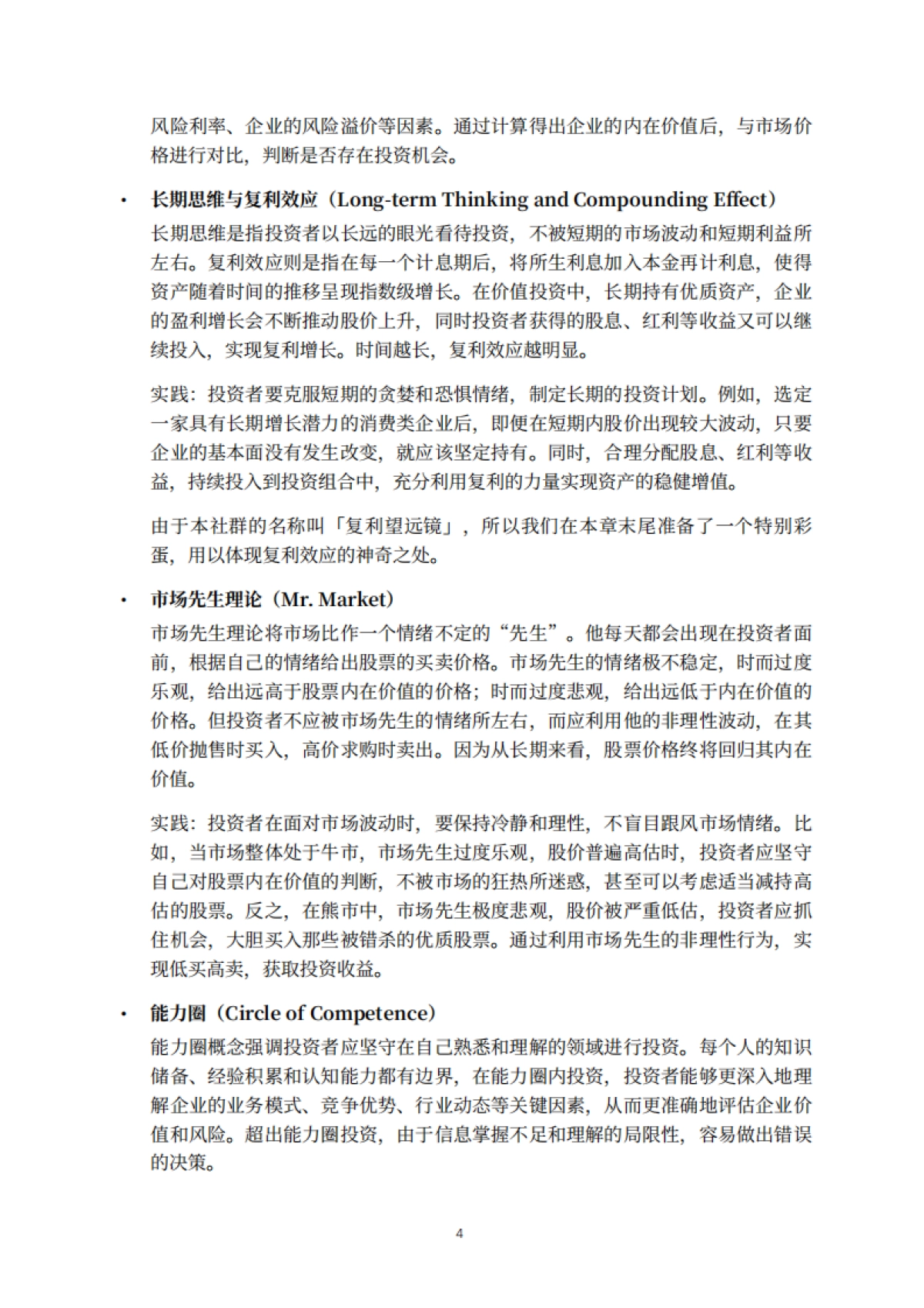 2026 价值投资者白皮书-复利望远镜.pdf_第9页