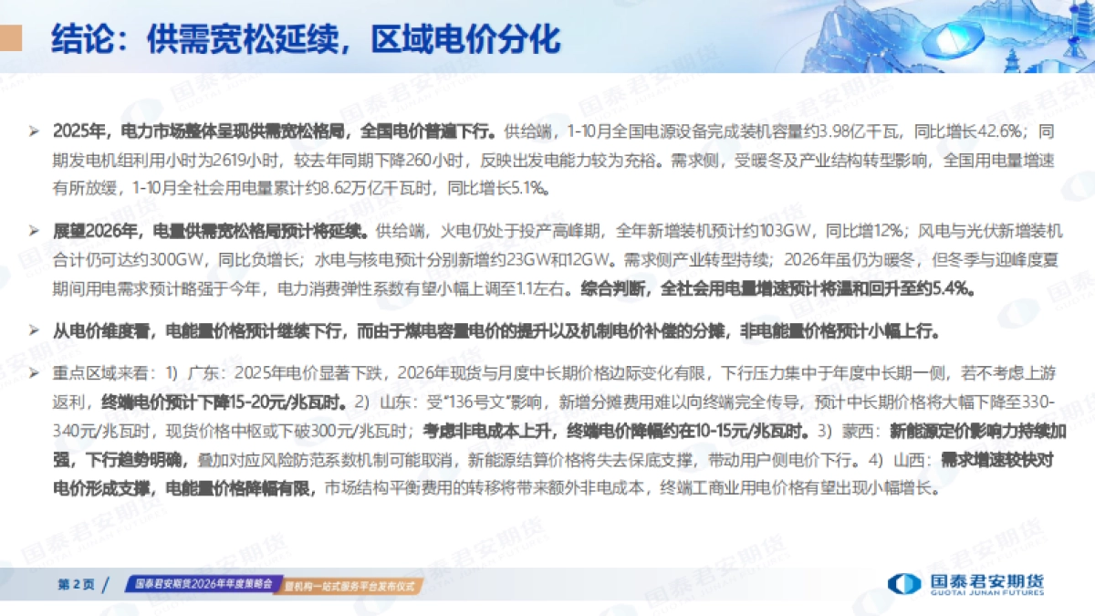2026年电力市场年度展望-国泰海通期货.pdf_第2页
