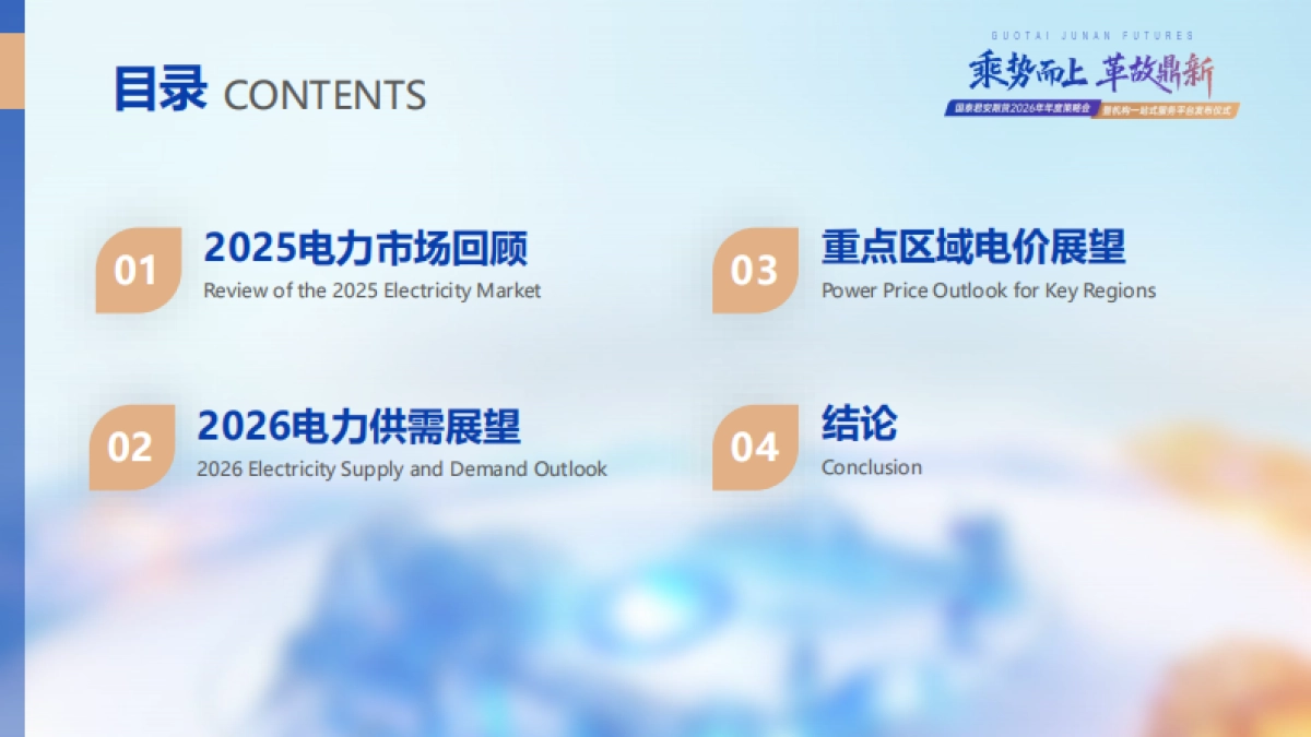 2026年电力市场年度展望-国泰海通期货.pdf_第3页