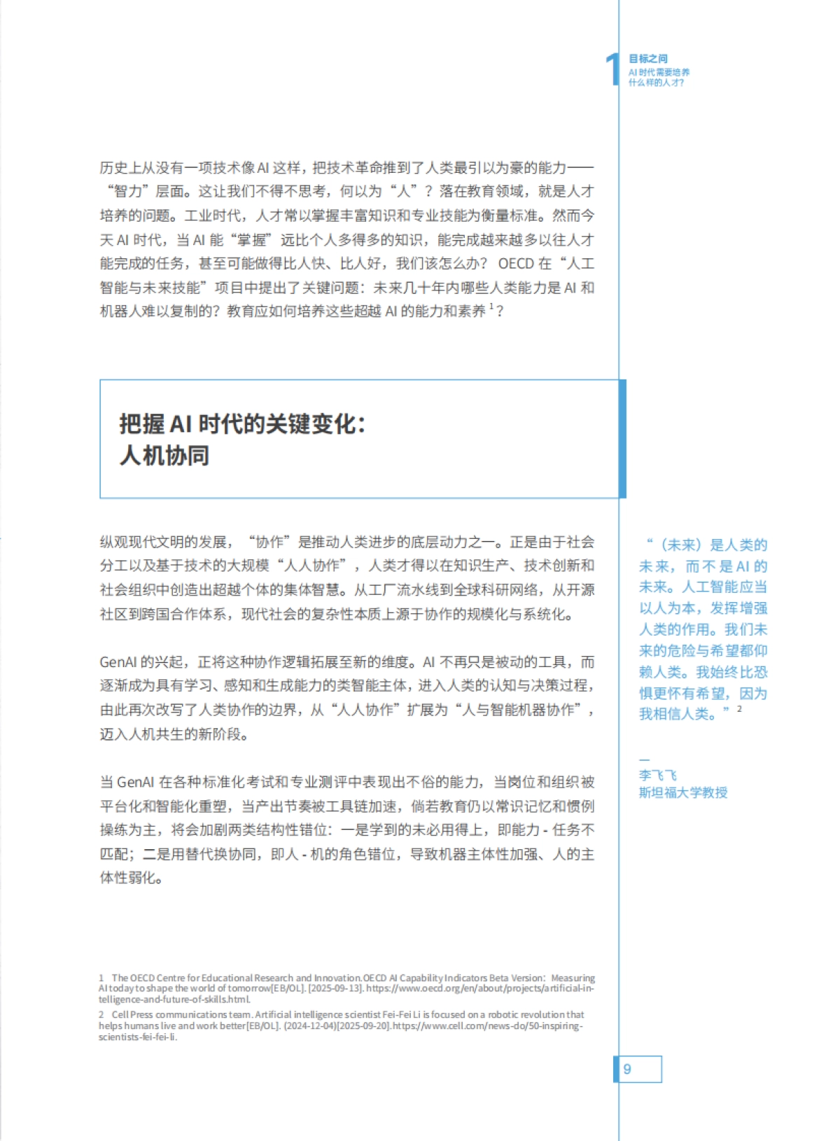 2025年人机共育向善而为:AI时代的教育变革探索指南-腾讯研究院.pdf_第10页