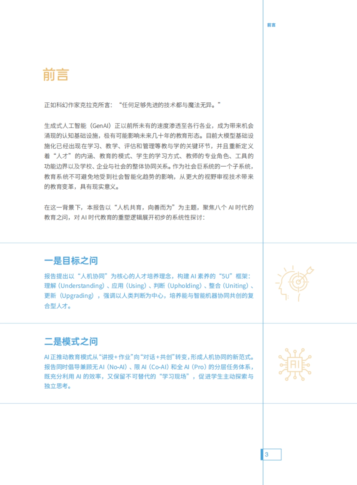 2025年人机共育向善而为:AI时代的教育变革探索指南-腾讯研究院.pdf_第4页