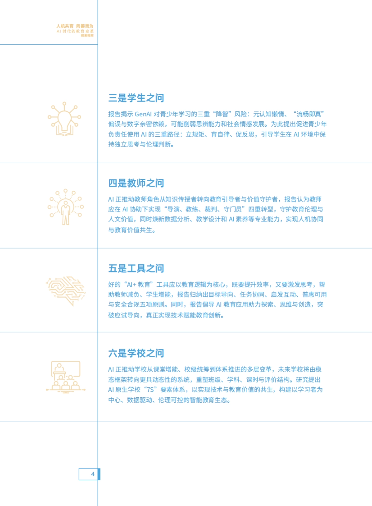 2025年人机共育向善而为:AI时代的教育变革探索指南-腾讯研究院.pdf_第5页