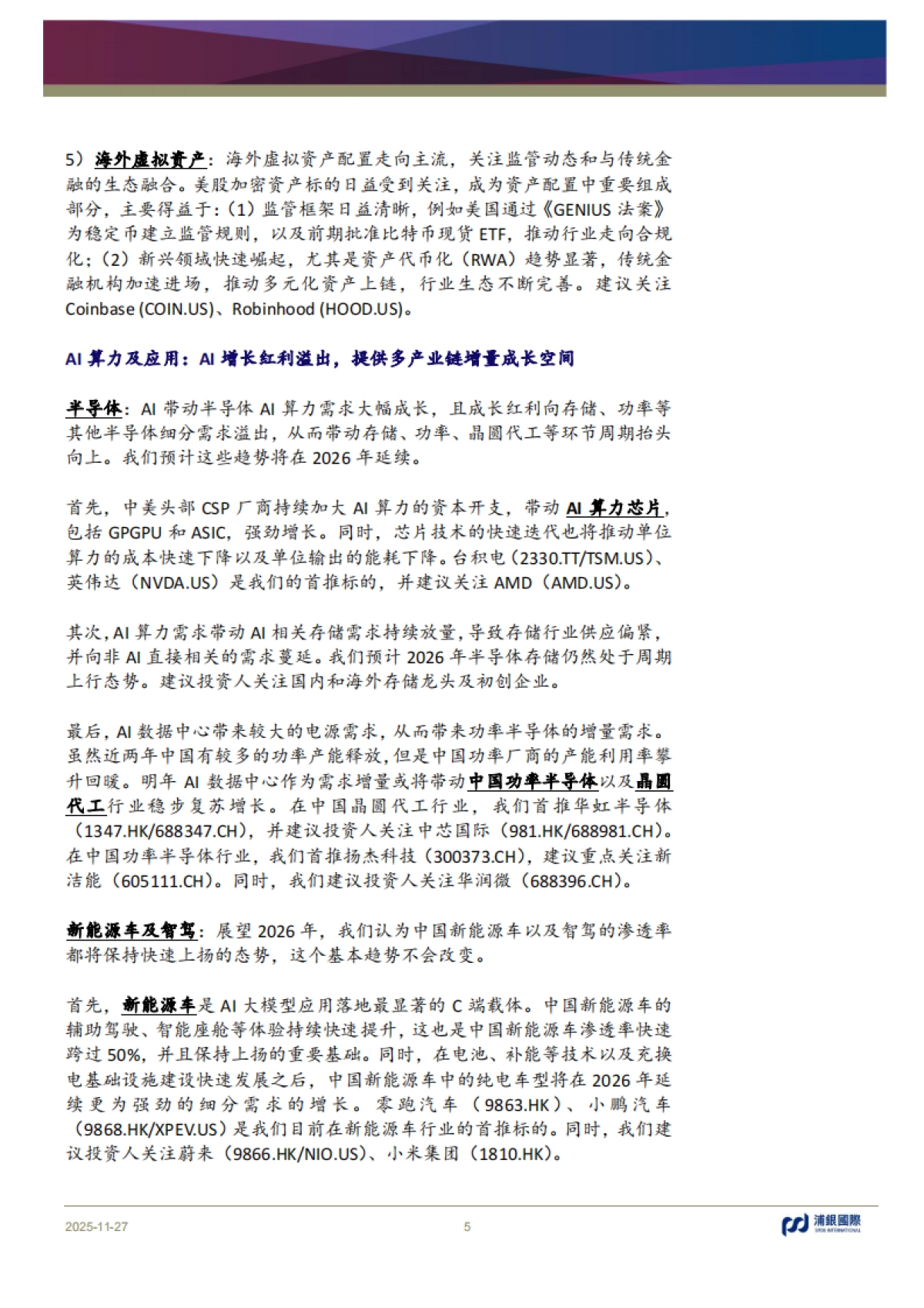 【浦银国际】科技行业2026年展望:AI算法迭代扩容算力底座,生态繁荣重塑增长边界.pdf_第5页