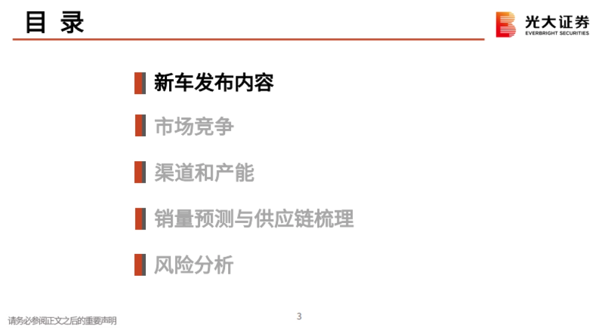 2024小米汽车产业链动态报告(二):小米SU7澎湃登场,低价高配尽显诚意-光大证券.pdf_第3页