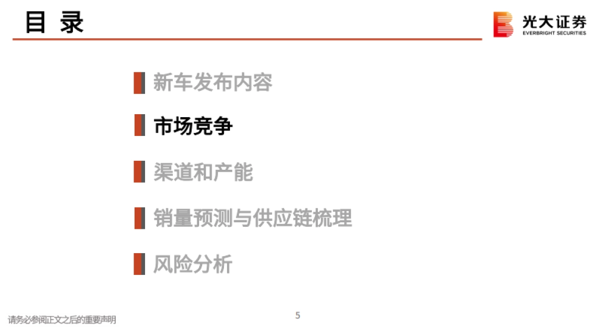 2024小米汽车产业链动态报告(二):小米SU7澎湃登场,低价高配尽显诚意-光大证券.pdf_第5页