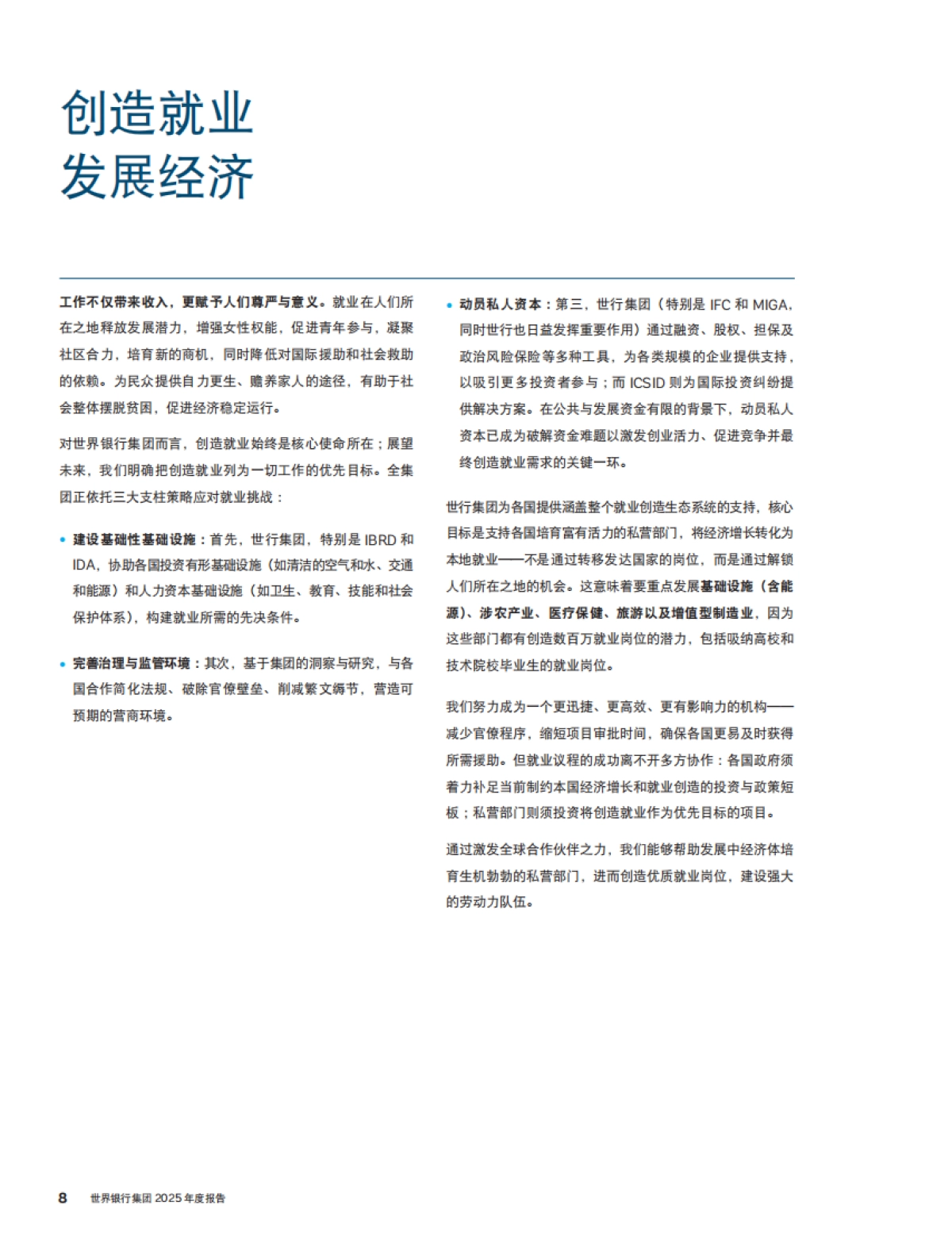 2025年创造就业发展经济-世界银行集团.pdf_第10页