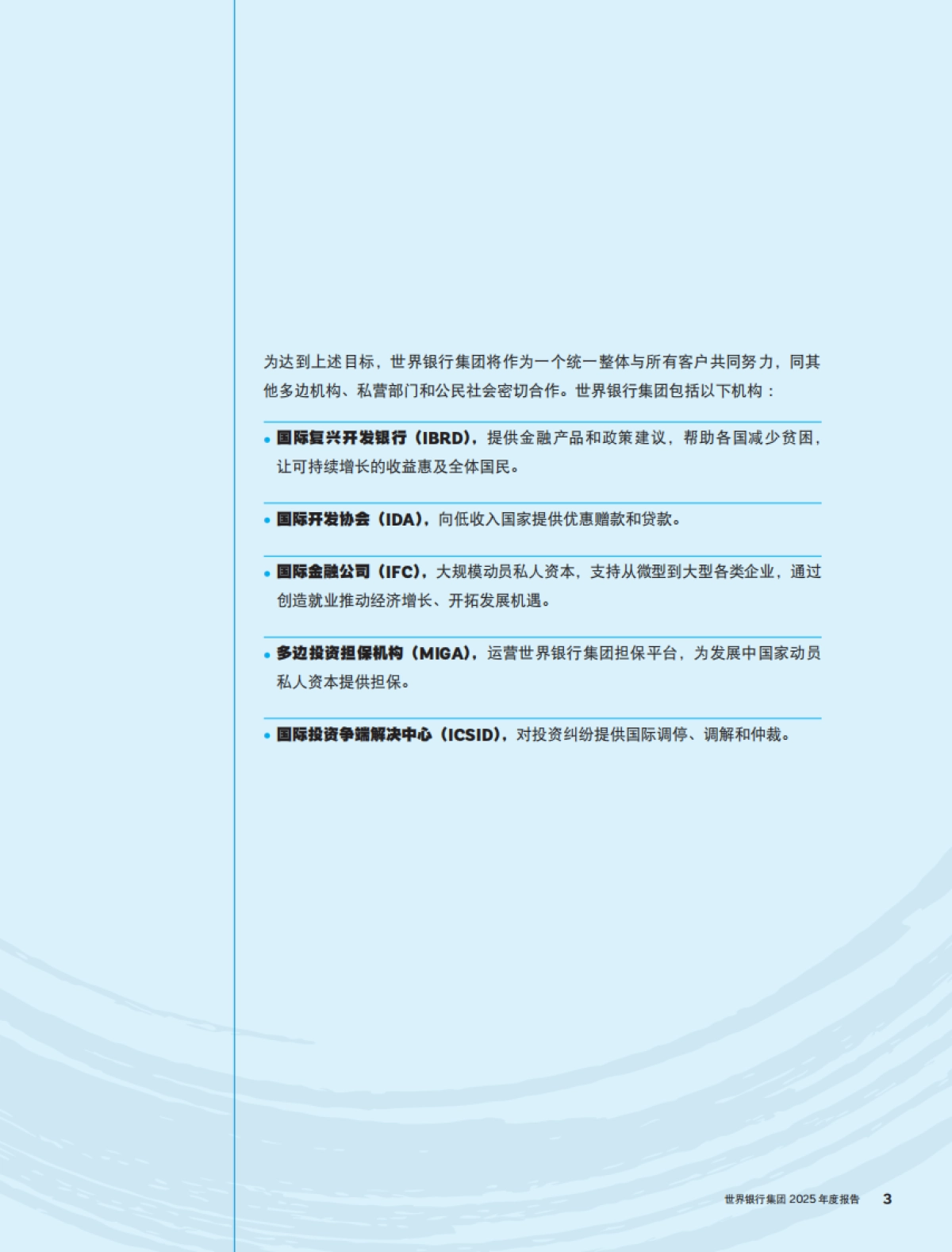 2025年创造就业发展经济-世界银行集团.pdf_第5页