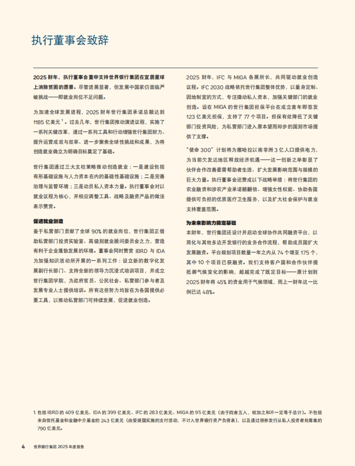 2025年创造就业发展经济-世界银行集团.pdf_第6页