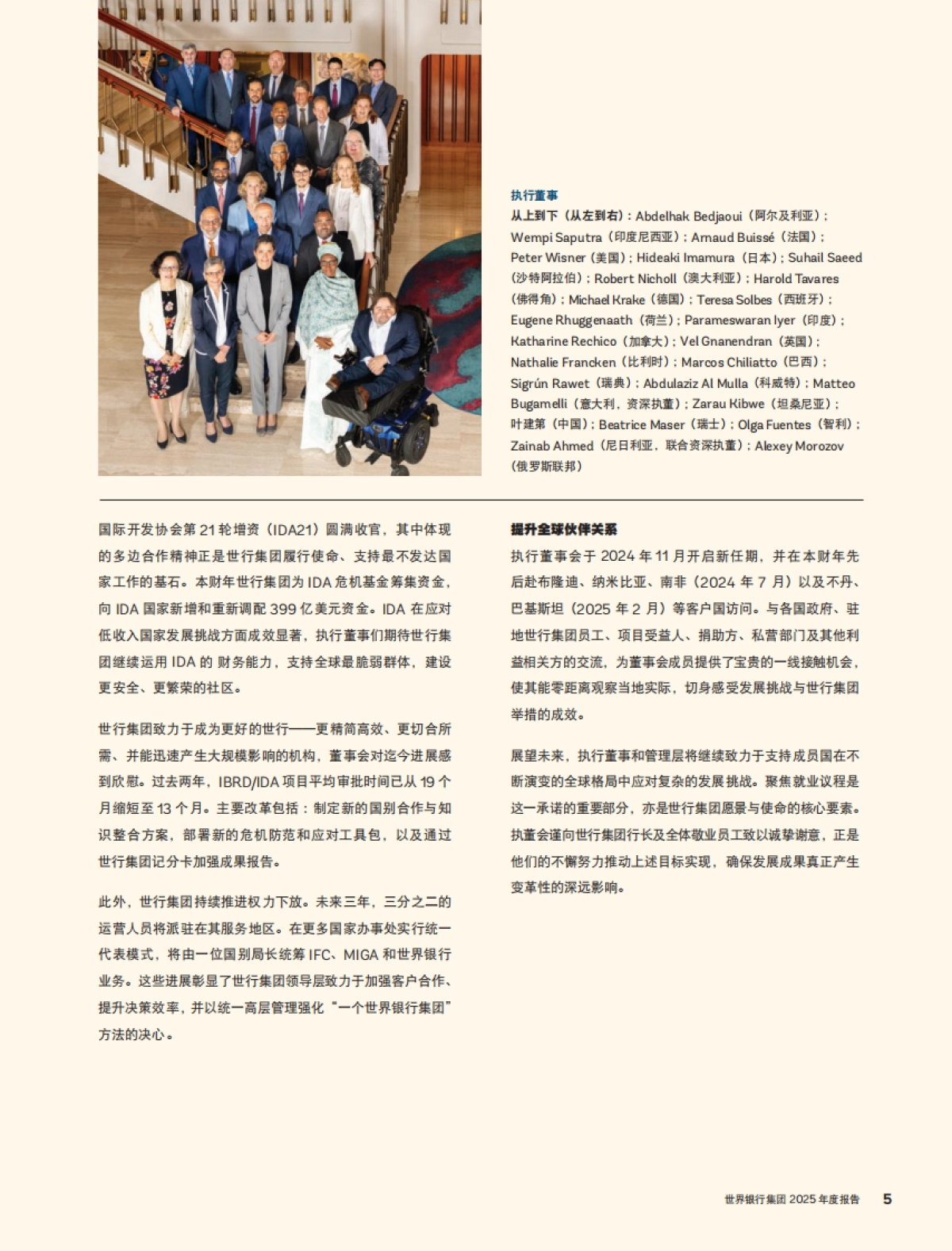 2025年创造就业发展经济-世界银行集团.pdf_第7页