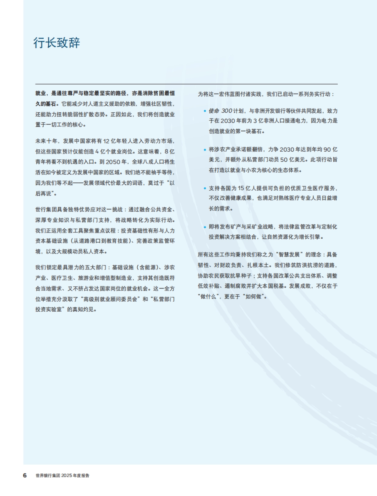 2025年创造就业发展经济-世界银行集团.pdf_第8页