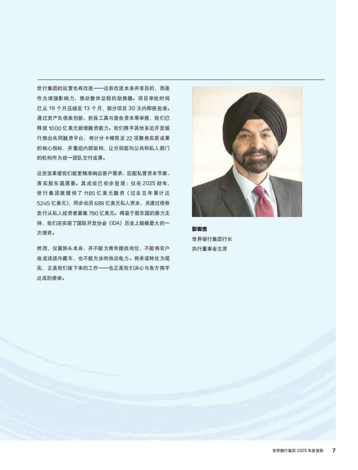 2025年创造就业发展经济-世界银行集团.pdf_第9页