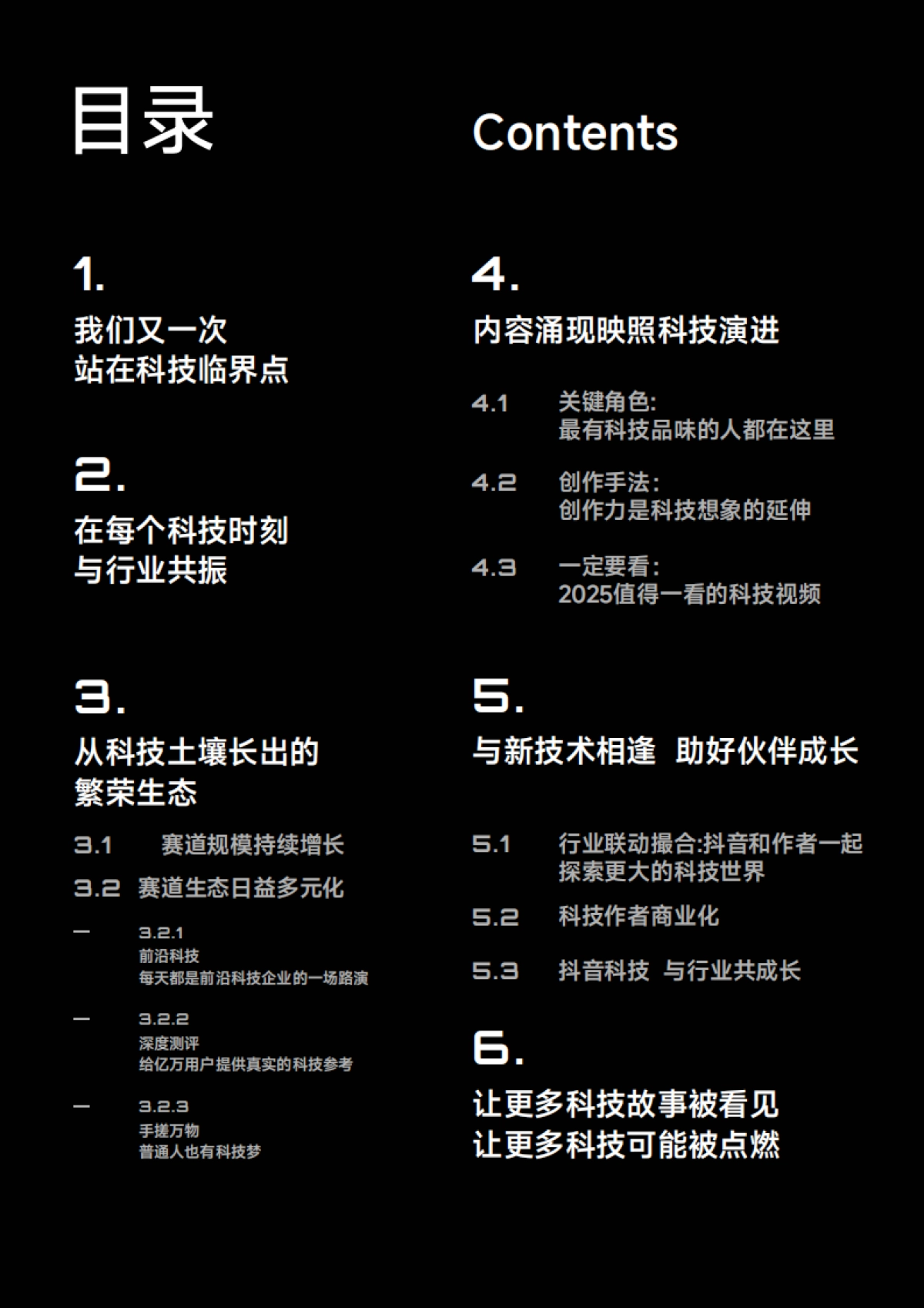 2025年抖音科技内容生态报告-抖音.pdf_第2页