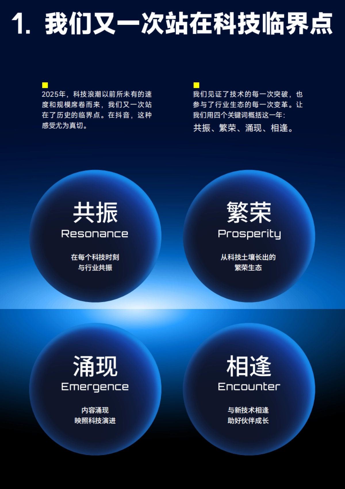 2025年抖音科技内容生态报告-抖音.pdf_第3页