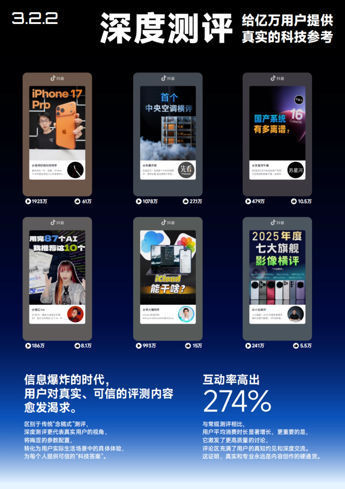 2025年抖音科技内容生态报告-抖音.pdf_第7页