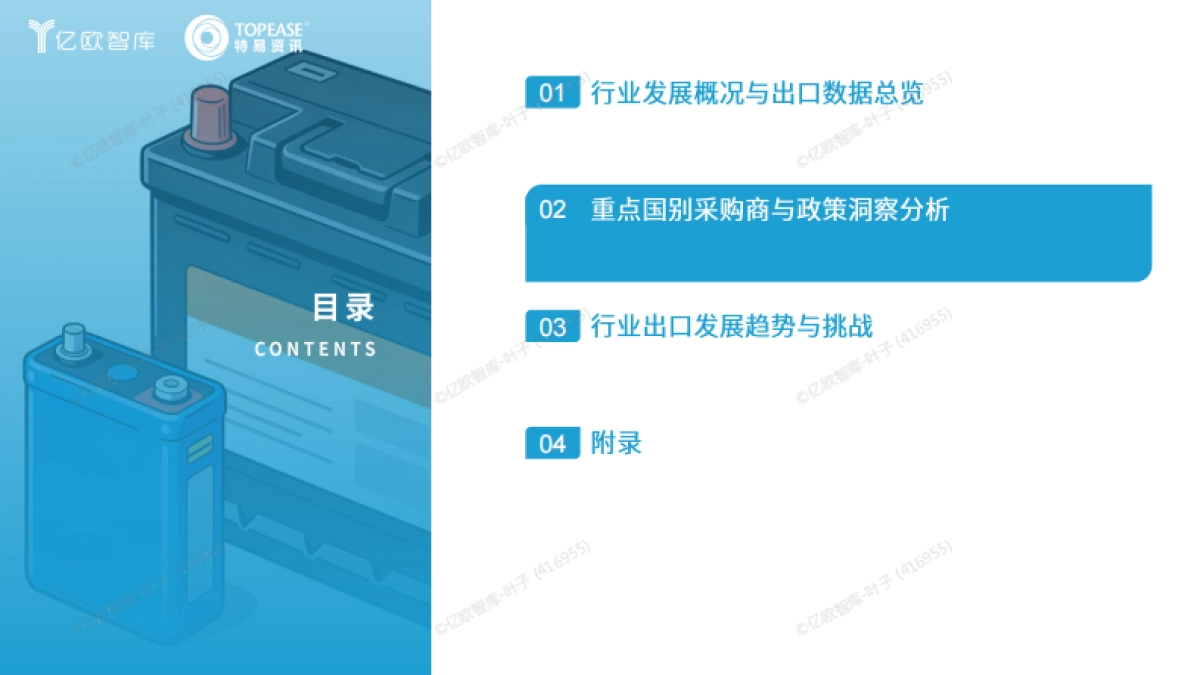 2026中国蓄电池行业出海国别机会洞察报告-亿欧智库&特易资讯.pdf_第6页