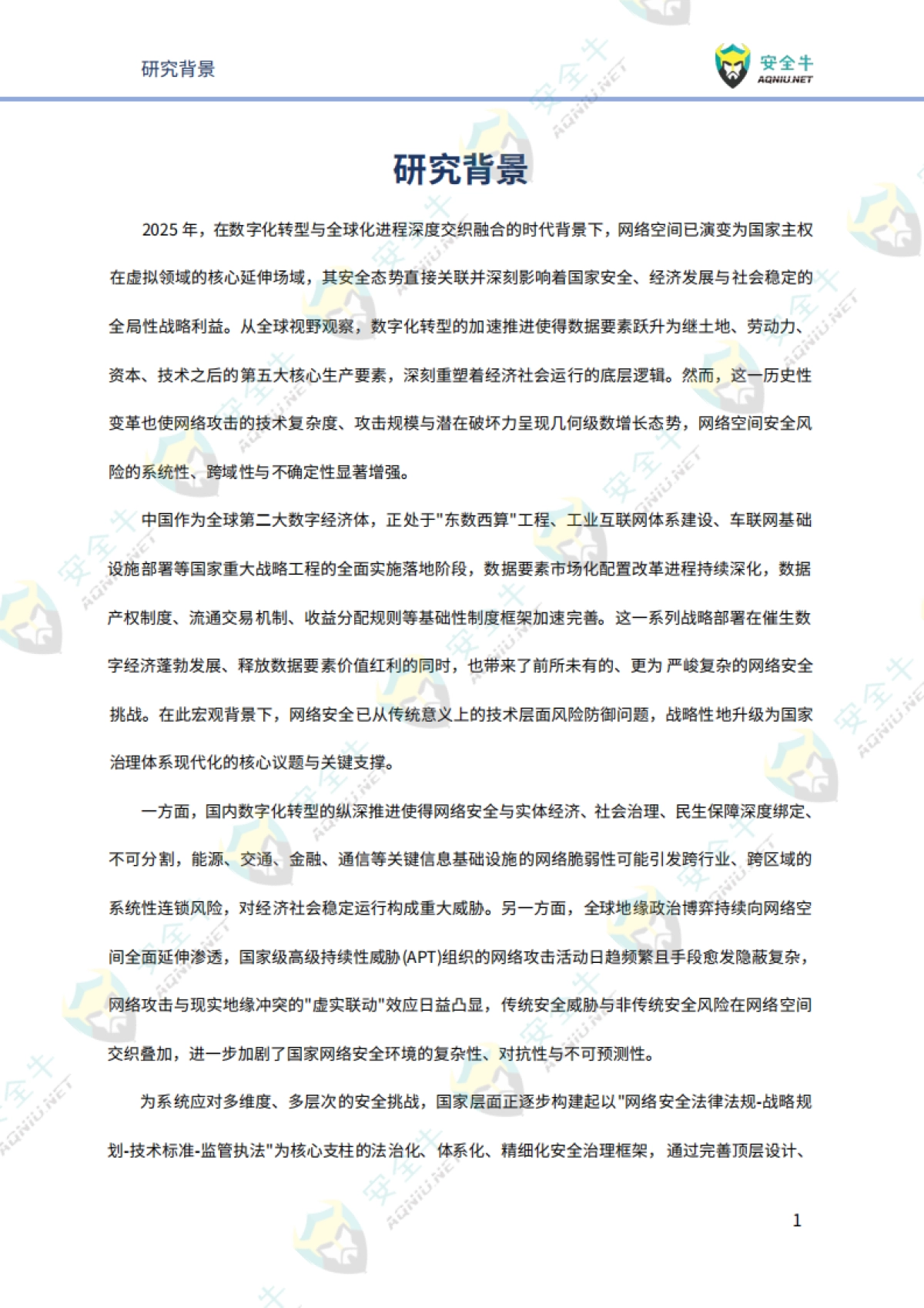 网络安全2026年趋势研究报告-技术发展篇-安全牛.pdf_第4页