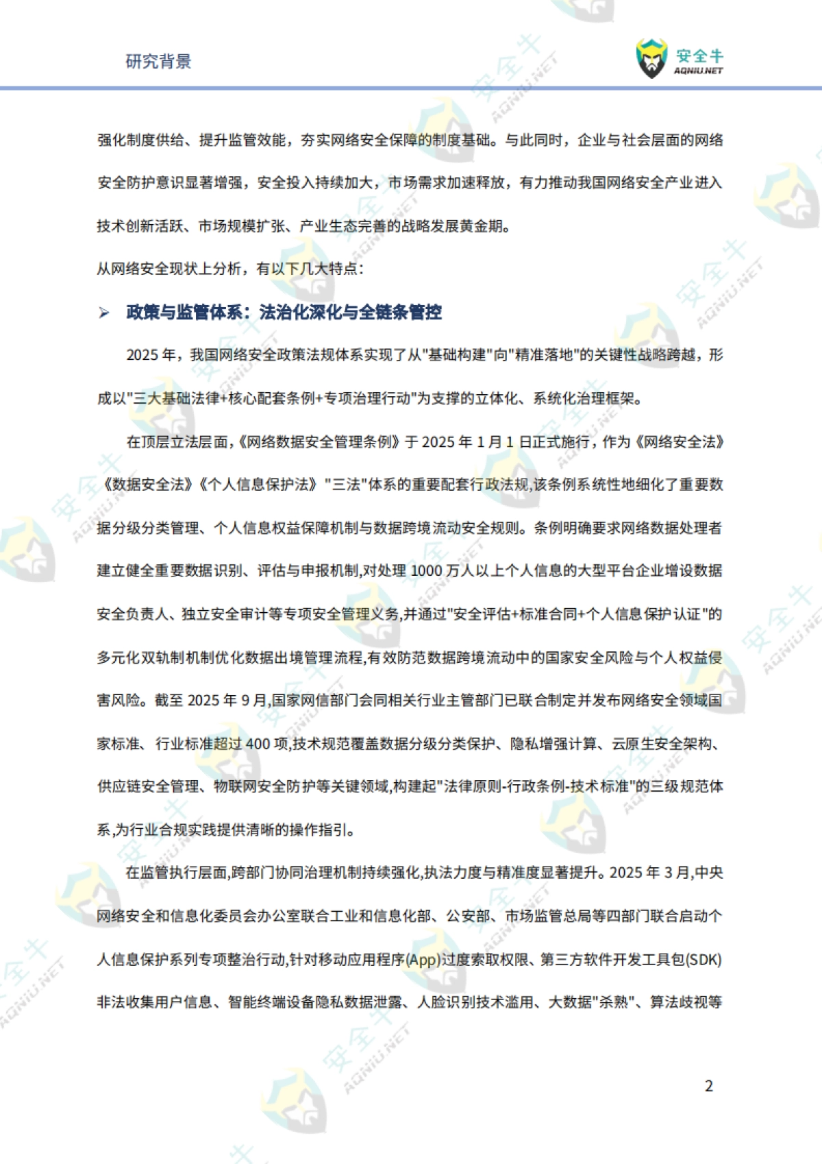 网络安全2026年趋势研究报告-技术发展篇-安全牛.pdf_第5页