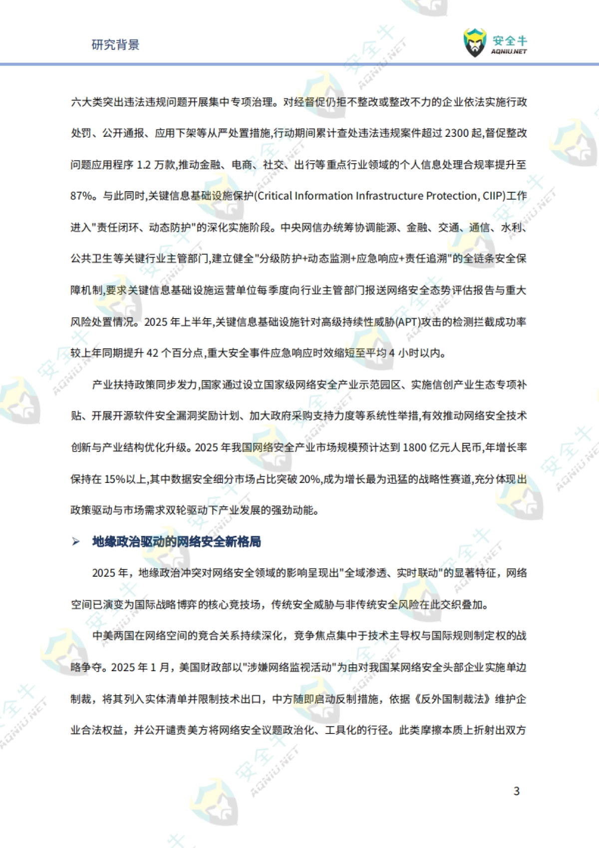 网络安全2026年趋势研究报告-技术发展篇-安全牛.pdf_第6页