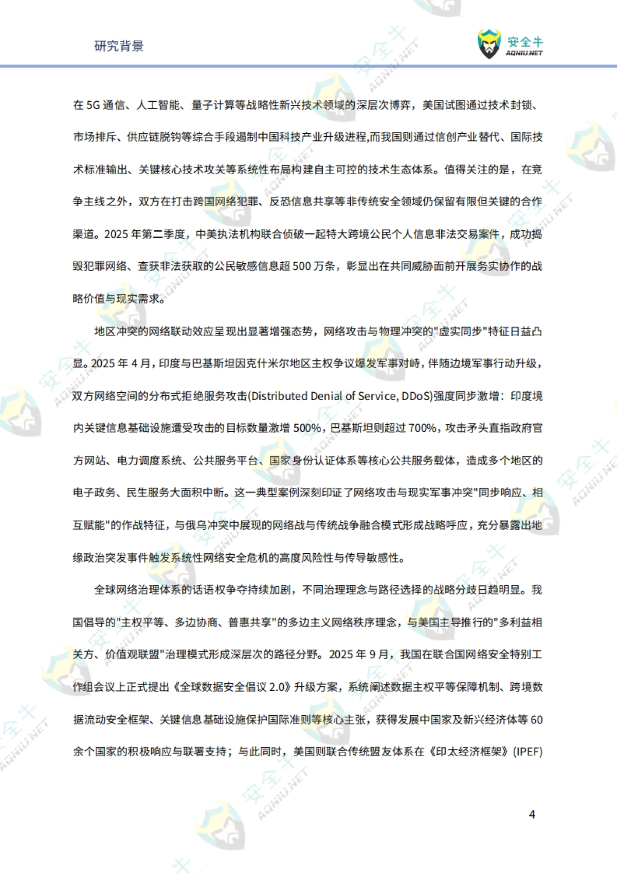 网络安全2026年趋势研究报告-技术发展篇-安全牛.pdf_第7页