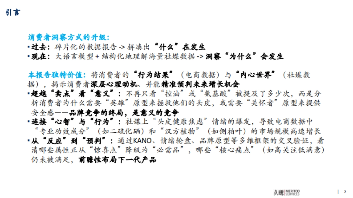 2025年洗护品类趋势与创新洞察报告-久谦中台 .pdf_第2页