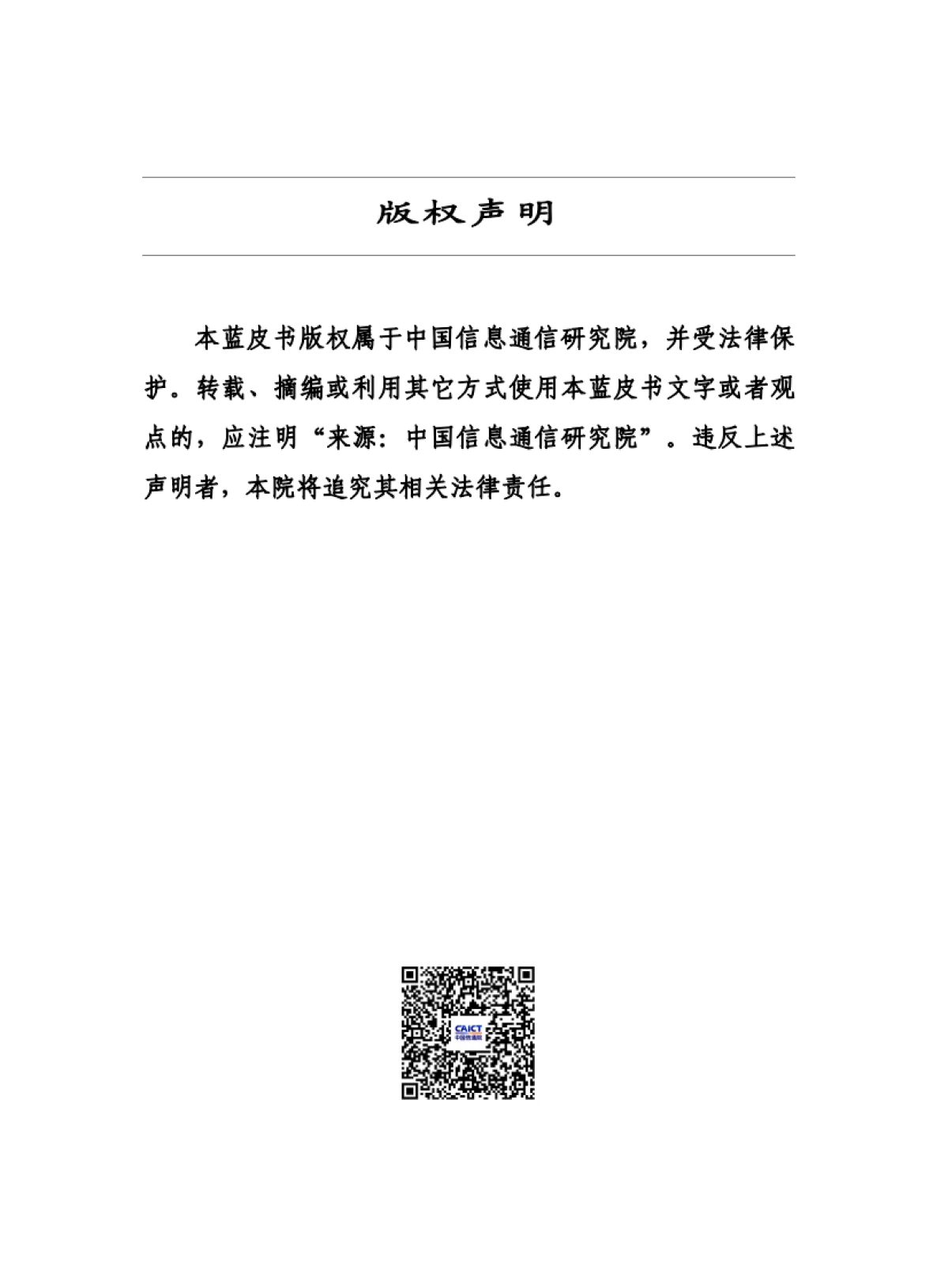 数字消费蓝皮书（2025年）-中国信通院 .pdf_第2页