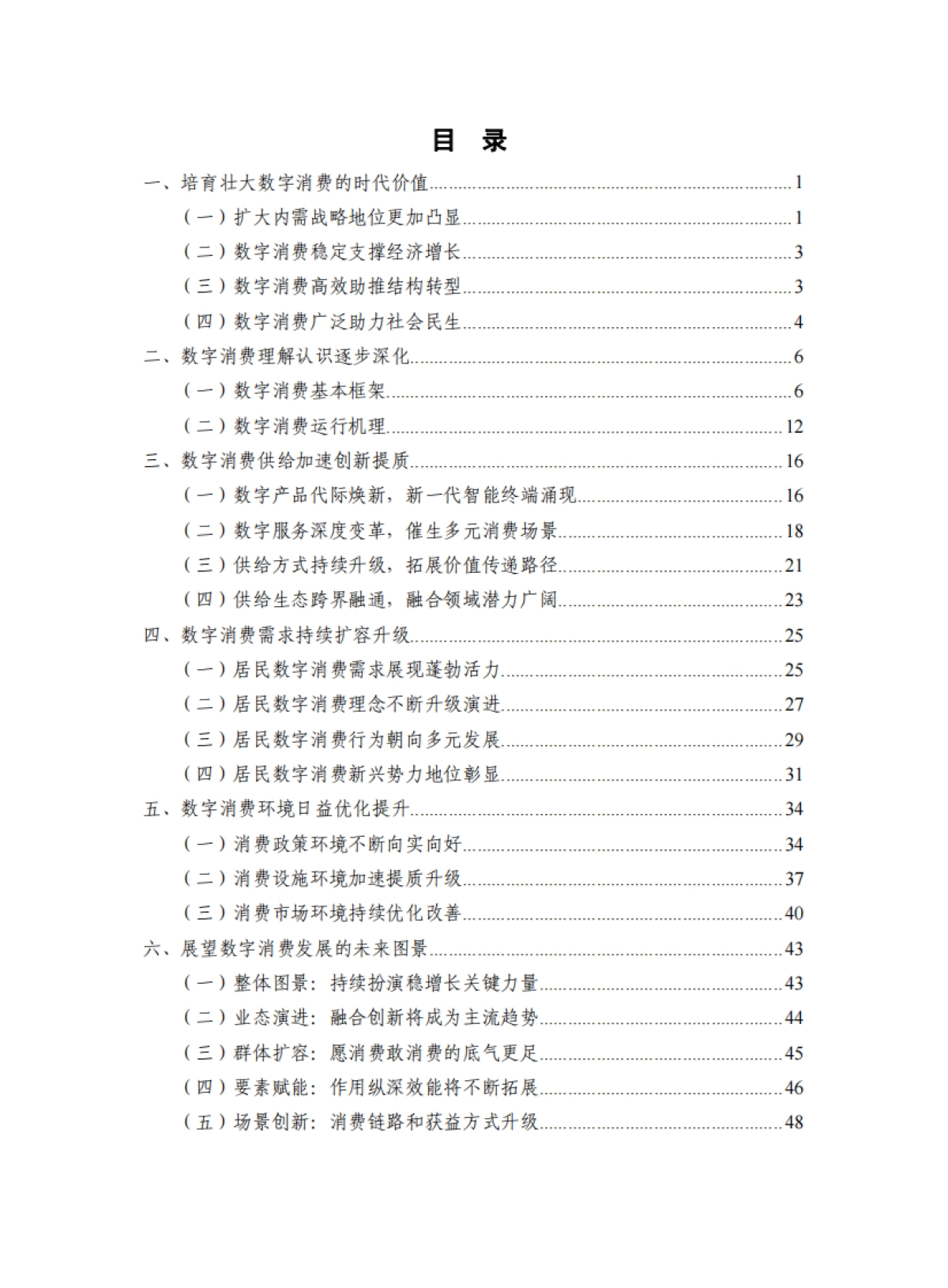数字消费蓝皮书（2025年）-中国信通院 .pdf_第5页