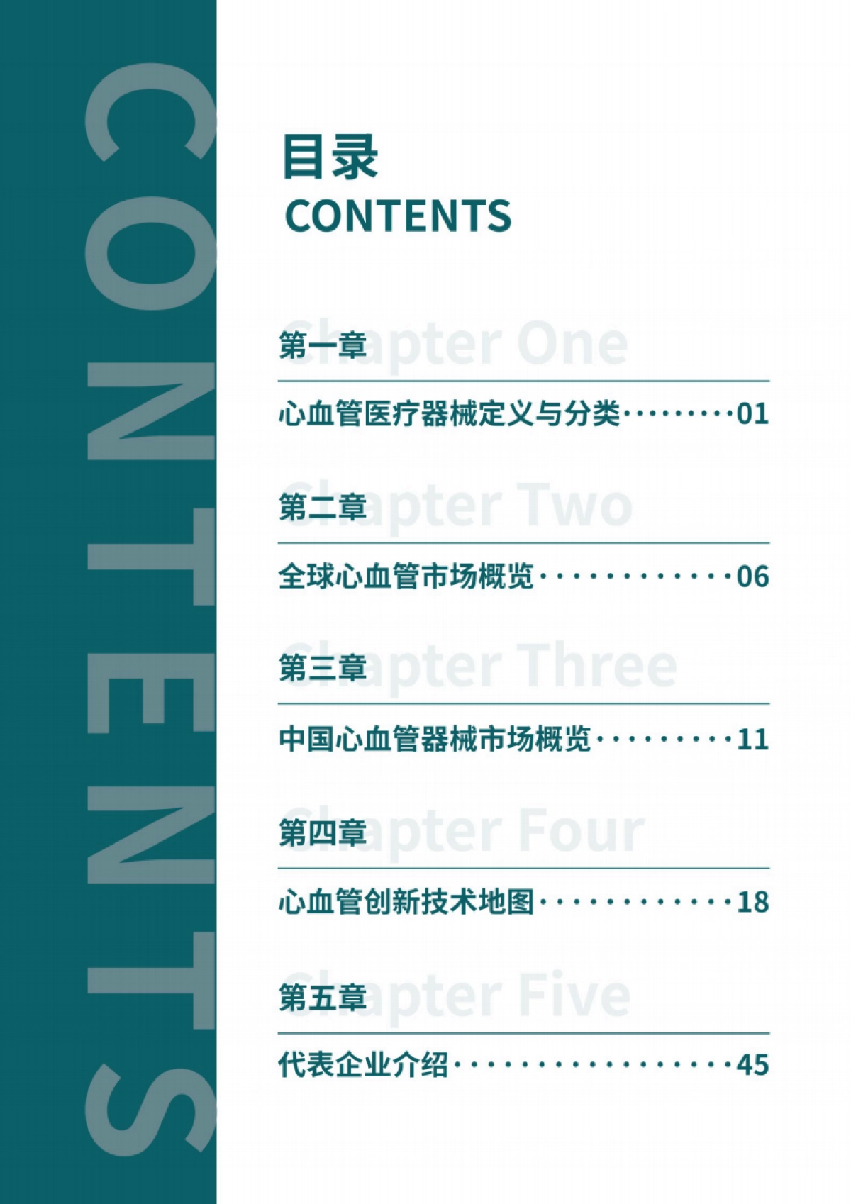 2025年全球心血管创新年度白皮书-思宇.pdf_第3页