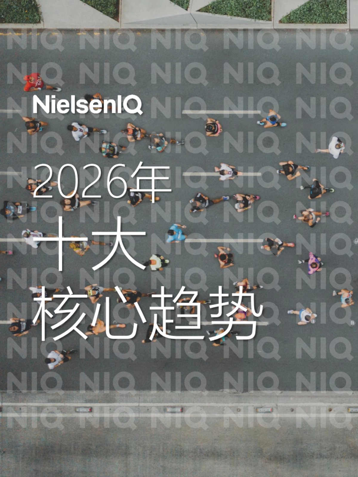 2025年中国消费零售市场十大关键趋势报告-尼尔森IQ.pdf_第10页