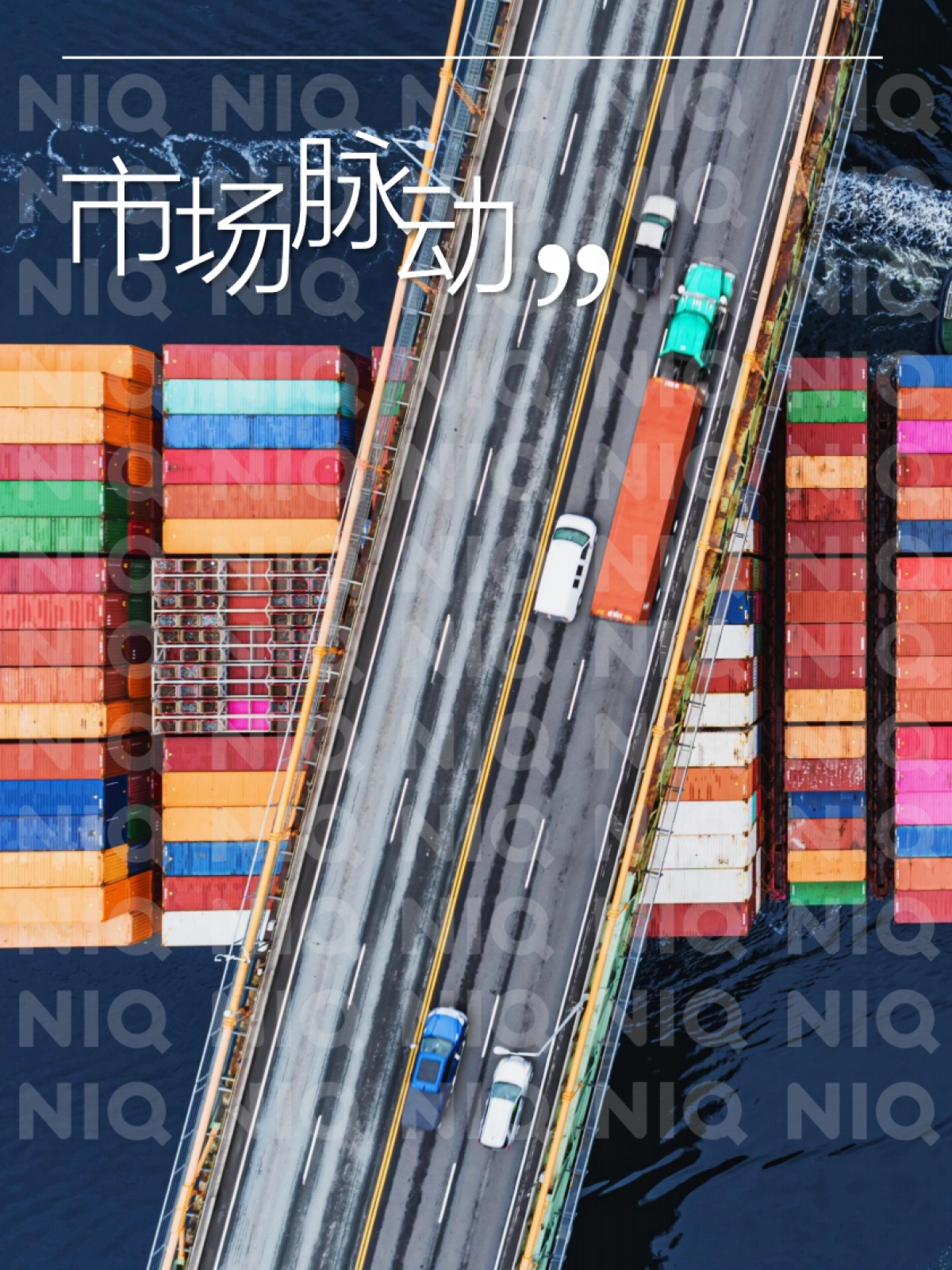 2025年中国消费零售市场十大关键趋势报告-尼尔森IQ.pdf_第4页