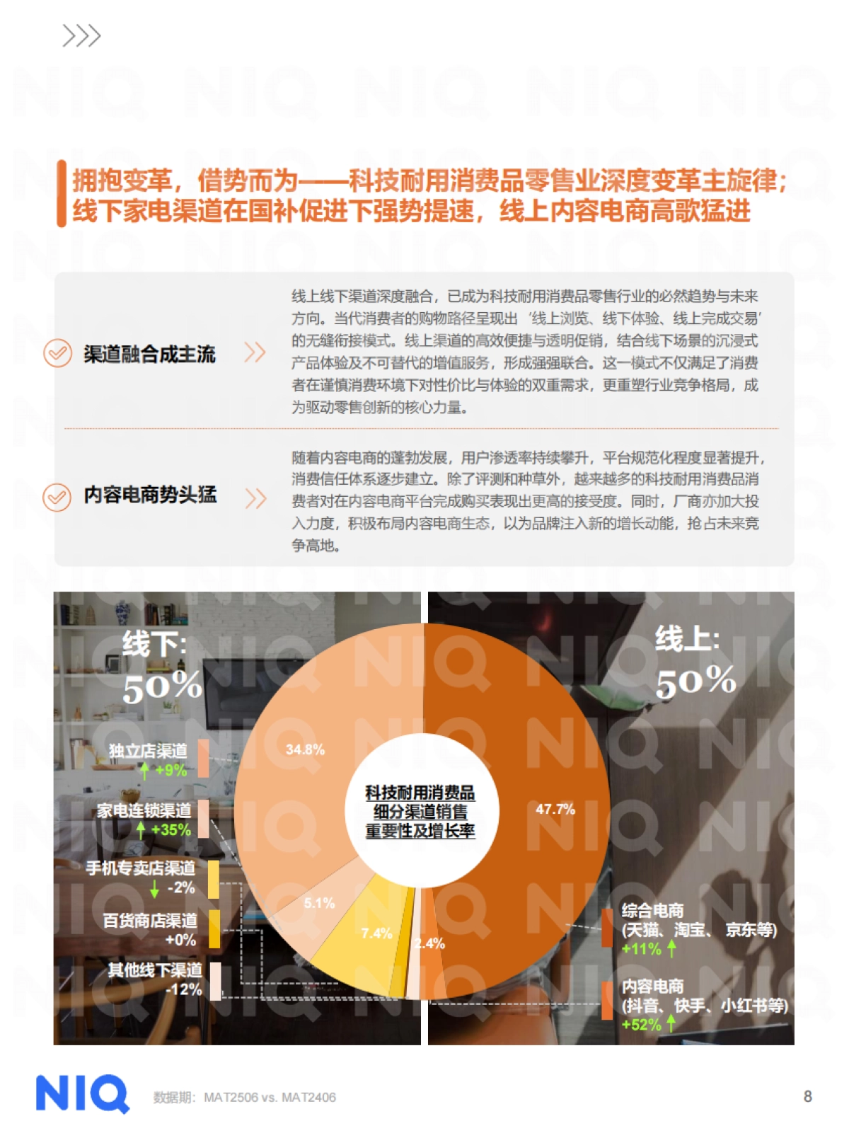 2025年中国消费零售市场十大关键趋势报告-尼尔森IQ.pdf_第9页
