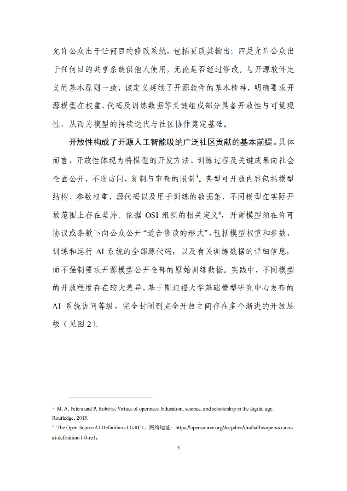 人工智能开源生态研究报告（2025年）-云计算开源产业联盟.pdf_第10页