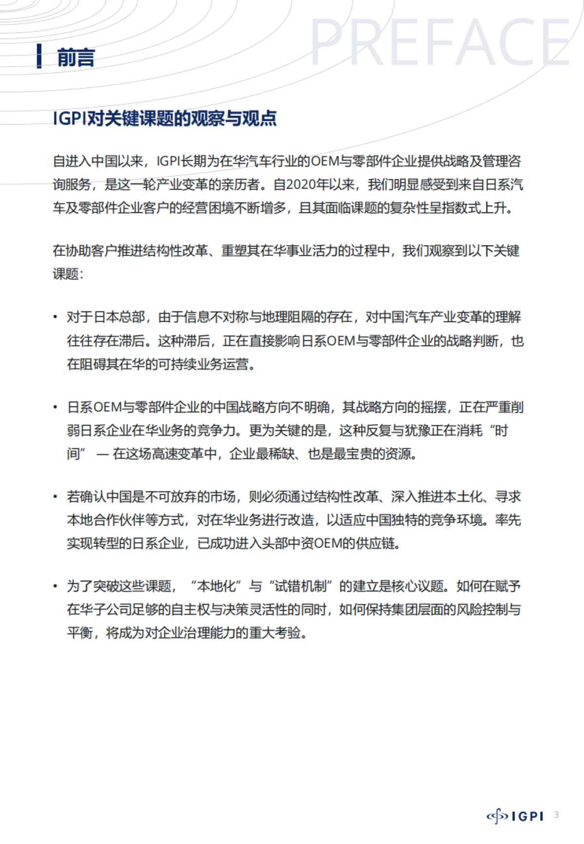 2025年对中国汽车行业深度变革的观察与思考报告-IGPI.pdf_第4页