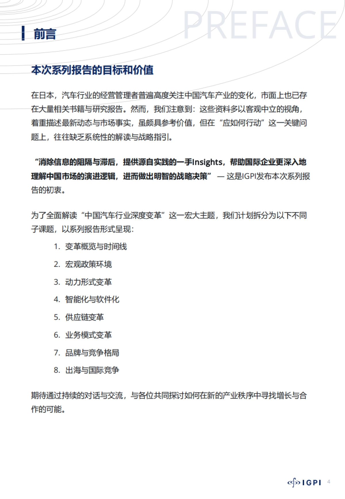 2025年对中国汽车行业深度变革的观察与思考报告-IGPI.pdf_第5页