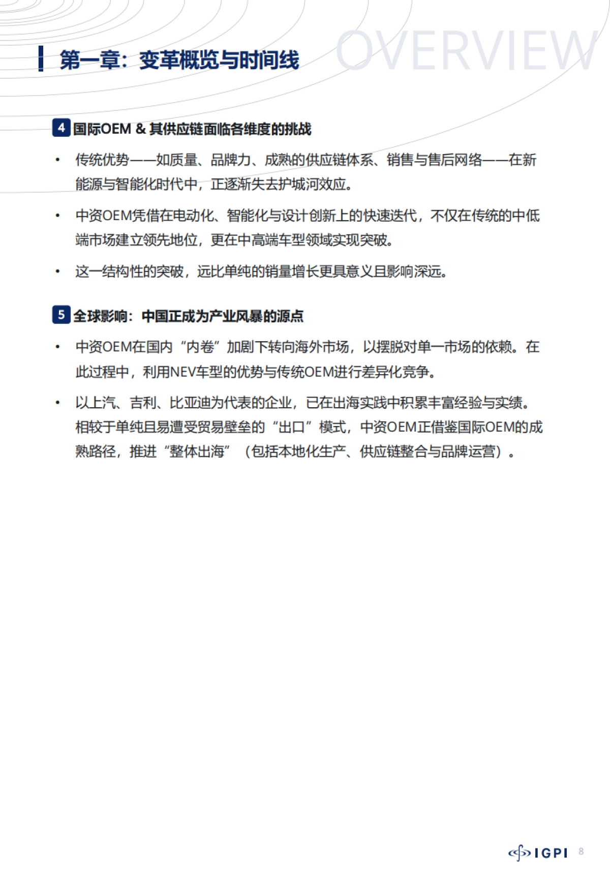 2025年对中国汽车行业深度变革的观察与思考报告-IGPI.pdf_第9页