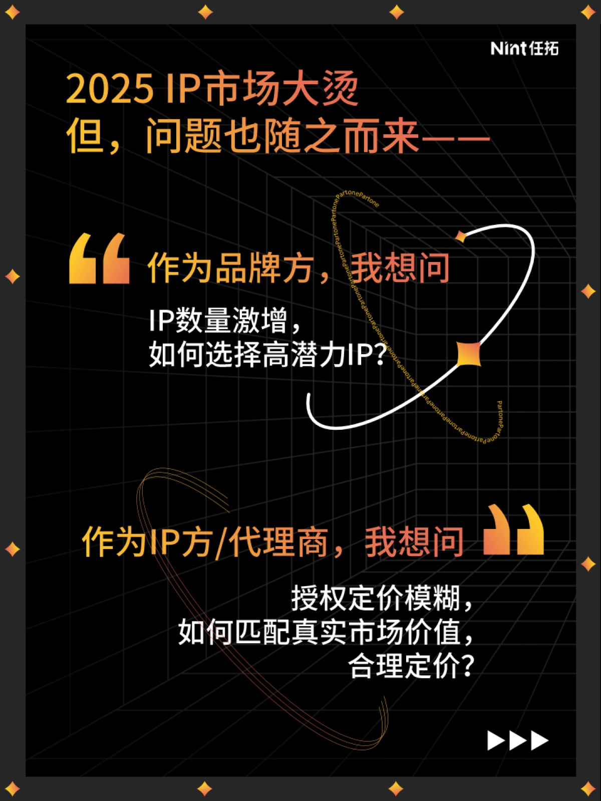 2025年IP电商报告-Nint任拓.pdf_第8页