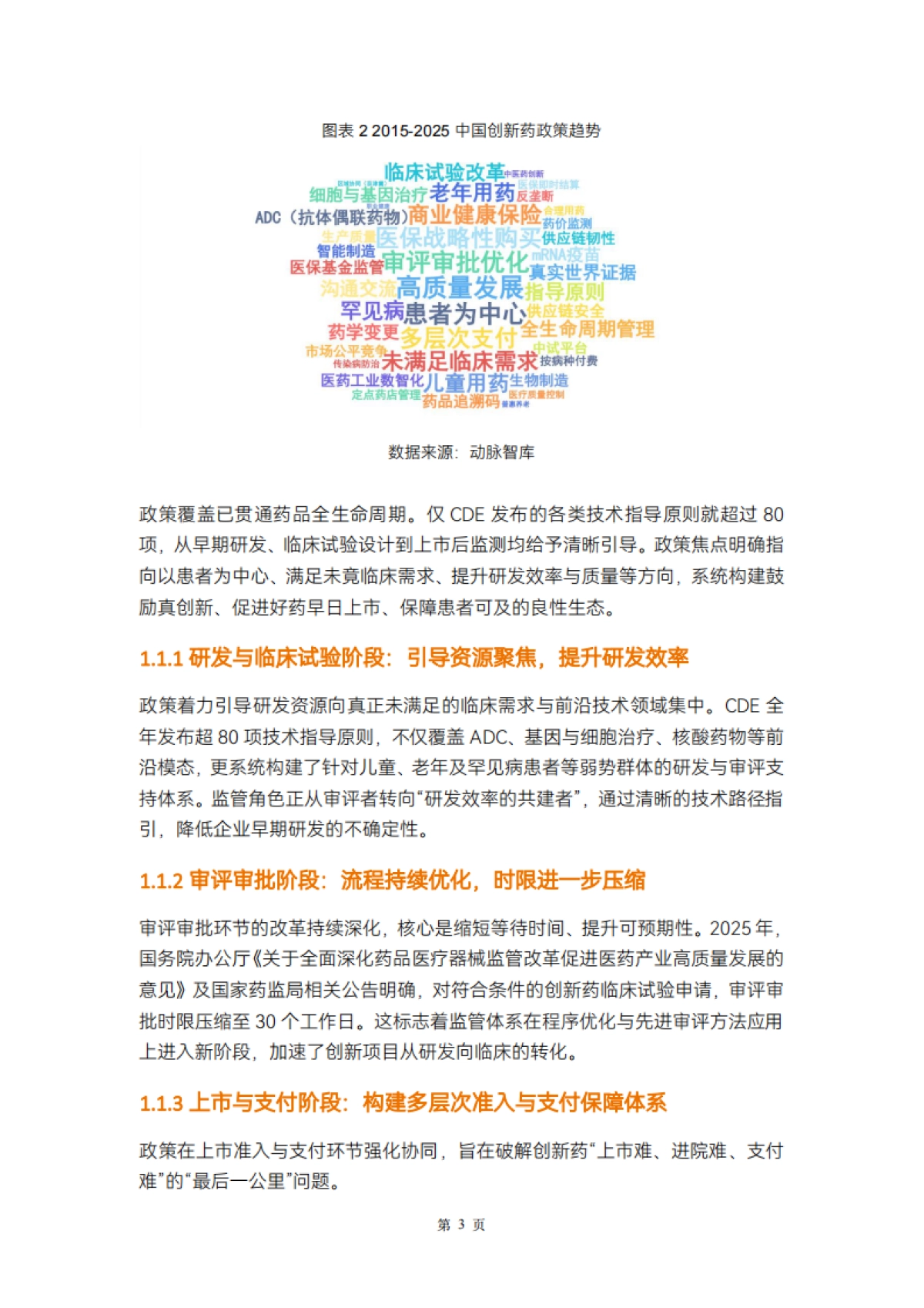 2025年创新药及供应链年度创新白皮书-动脉智库.pdf_第10页
