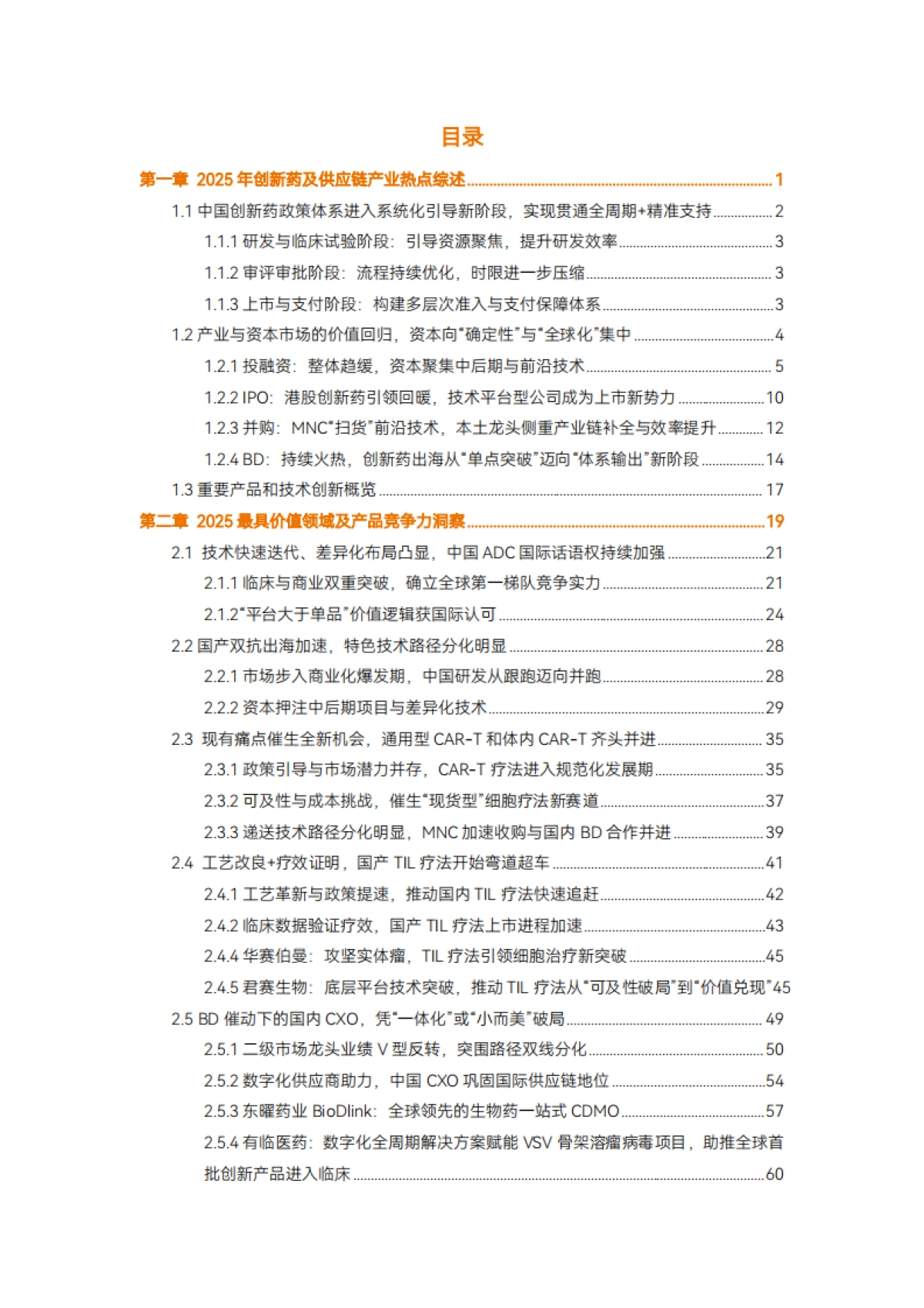 2025年创新药及供应链年度创新白皮书-动脉智库.pdf_第5页