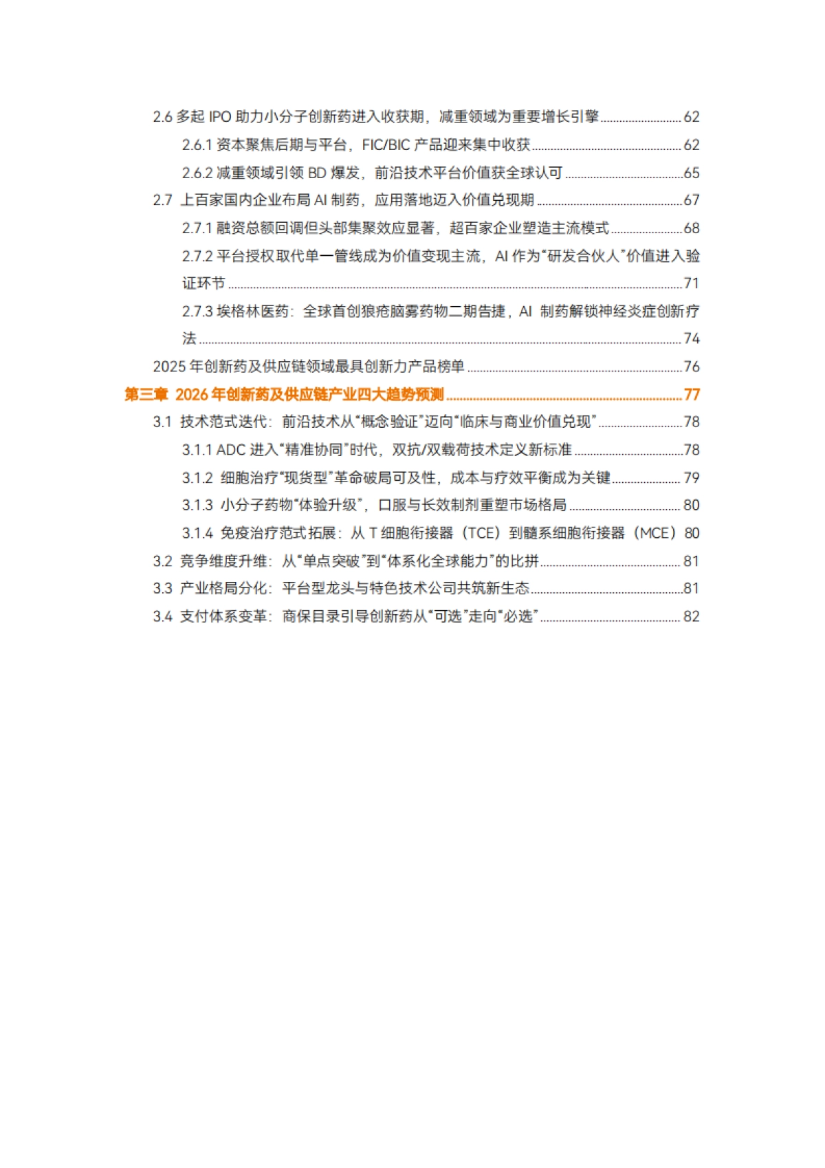 2025年创新药及供应链年度创新白皮书-动脉智库.pdf_第6页