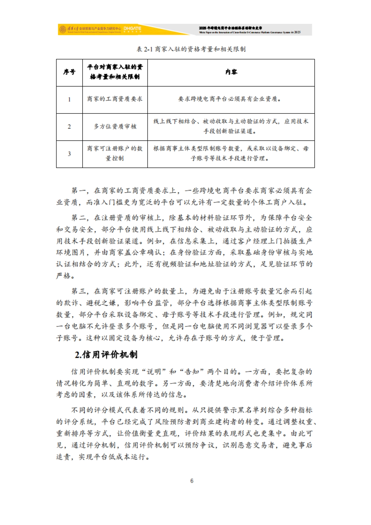 2025年跨境电商平台治理体系创新白皮书-清华大学.pdf_第7页