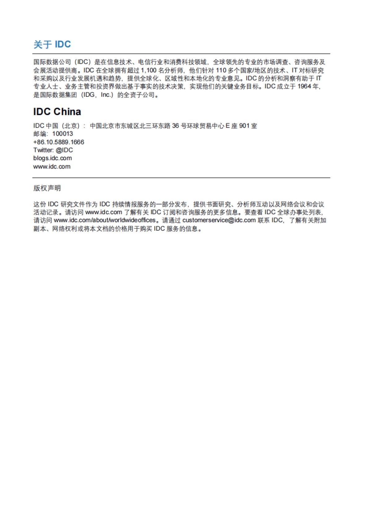 2025年蚂蚁集团：大模型应用可信框架助力企业构建可信AI体系报告-IDC.pdf_第10页