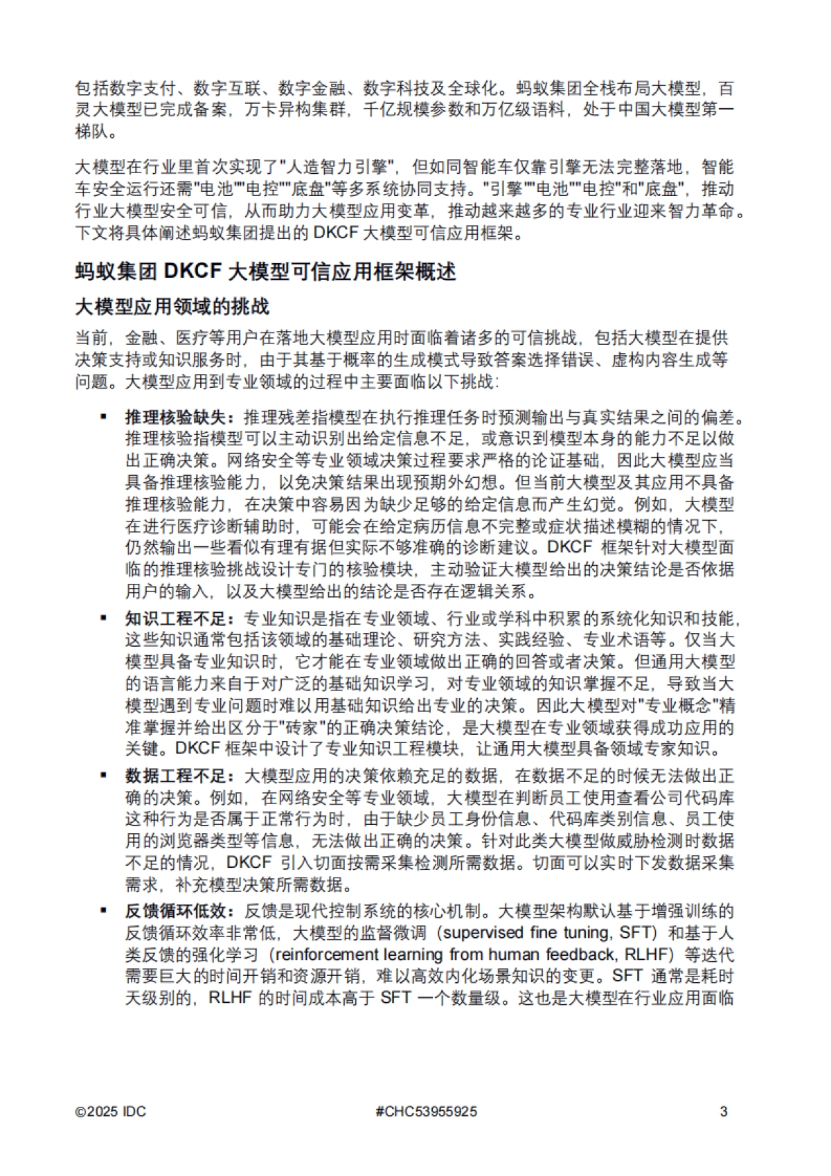 2025年蚂蚁集团：大模型应用可信框架助力企业构建可信AI体系报告-IDC.pdf_第3页