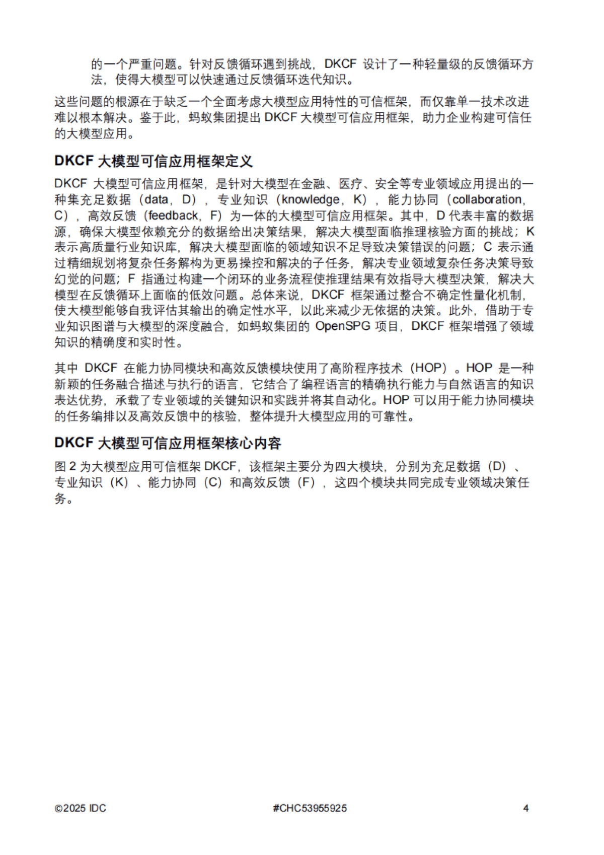 2025年蚂蚁集团：大模型应用可信框架助力企业构建可信AI体系报告-IDC.pdf_第4页
