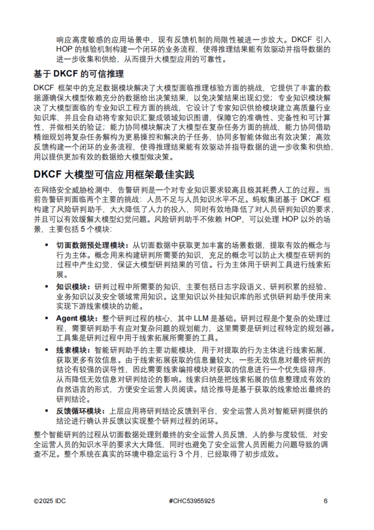 2025年蚂蚁集团：大模型应用可信框架助力企业构建可信AI体系报告-IDC.pdf_第6页