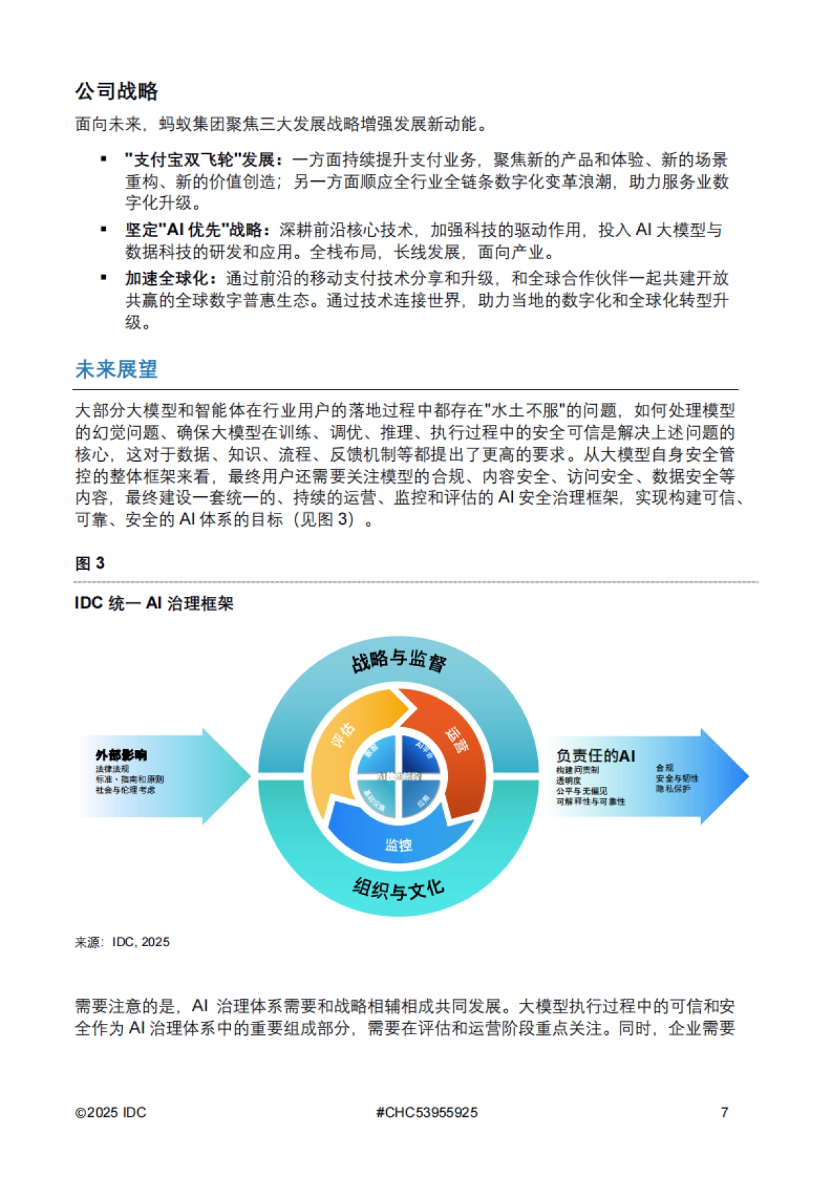2025年蚂蚁集团：大模型应用可信框架助力企业构建可信AI体系报告-IDC.pdf_第7页
