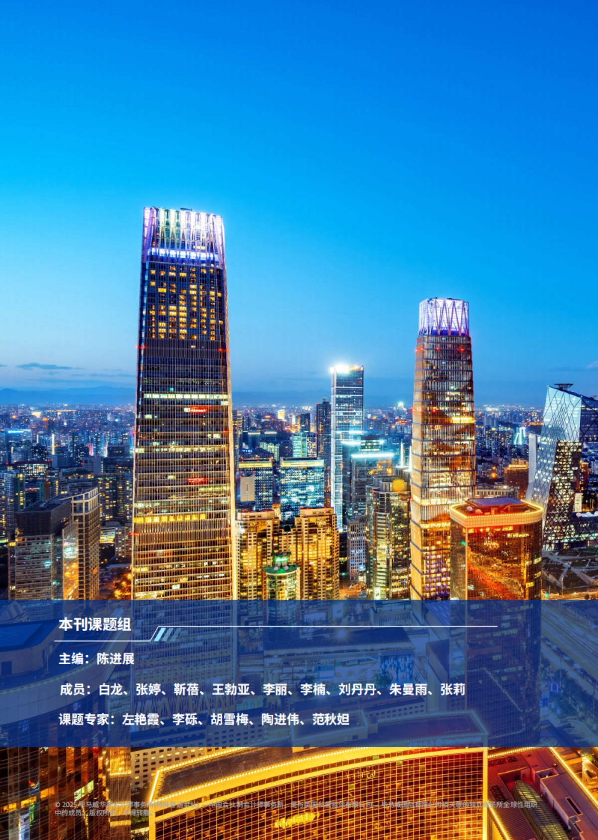 中国不良资产行业发展研究（2025年）-毕马威.pdf_第2页