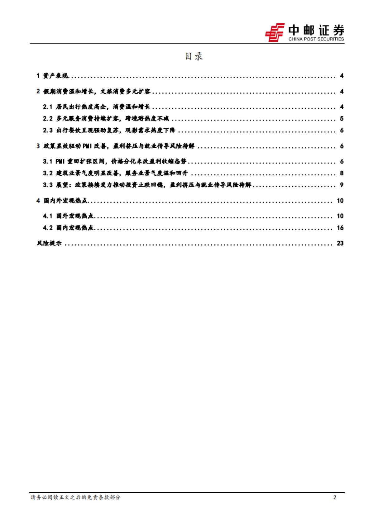 【中邮证券】假期消费温和增长，文旅消费多元扩容(2026).pdf_第2页