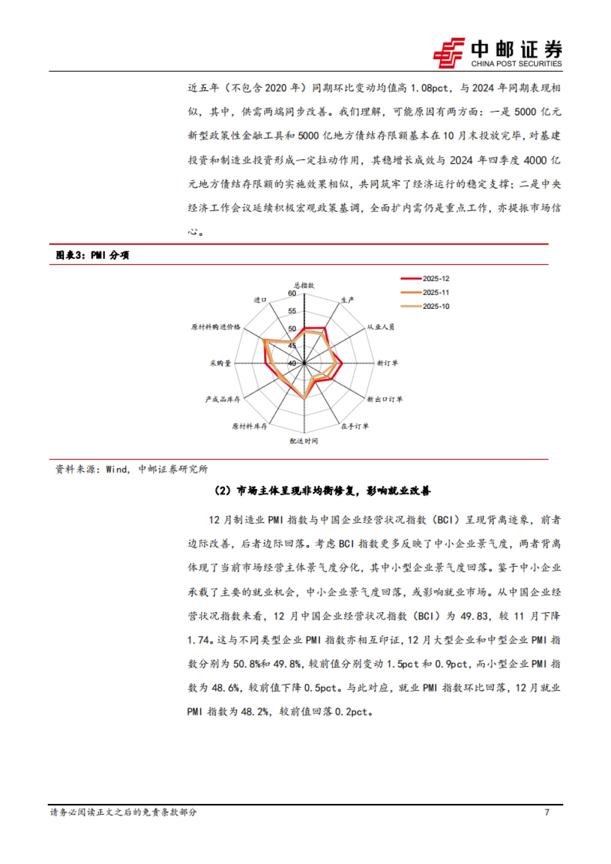 【中邮证券】假期消费温和增长，文旅消费多元扩容(2026).pdf_第7页
