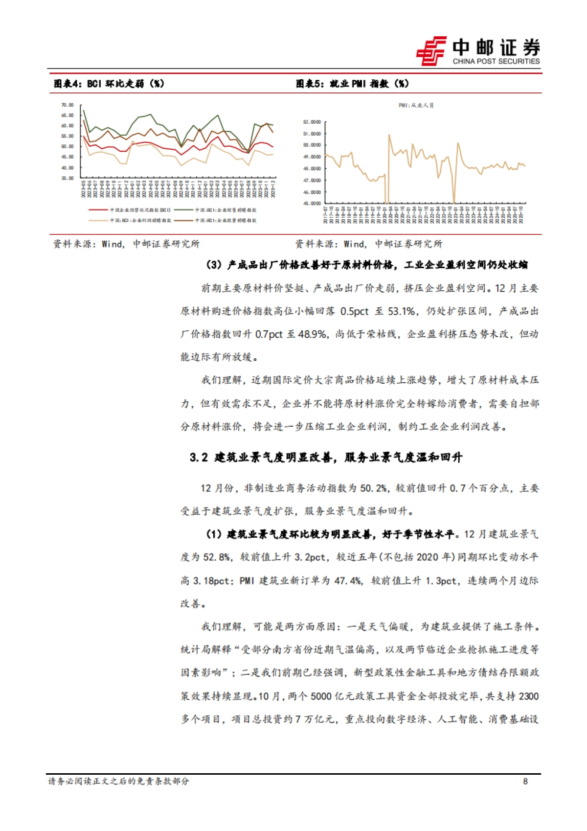 【中邮证券】假期消费温和增长，文旅消费多元扩容(2026).pdf_第8页